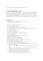 [국제물류운송론] 페덱스 FedEx & DHL 성공 분석-5