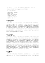 [국제물류운송론] 페덱스 FedEx & DHL 성공 분석-8