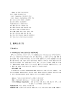 [국제물류운송론] 페덱스 FedEx & DHL 성공 분석-13