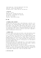 [국제물류운송론] 페덱스 FedEx & DHL 성공 분석-18