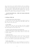 입소문마케팅 -바이럴(Viral) 마케팅, 블로그(Blog) 마케팅에 대해서-4