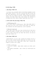 입소문마케팅 -바이럴(Viral) 마케팅, 블로그(Blog) 마케팅에 대해서-8