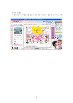 입소문마케팅 -바이럴(Viral) 마케팅, 블로그(Blog) 마케팅에 대해서-9