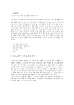 [인사관리] 환경변화와 인적자원관리, 유연적 인적자원관리 전략-3