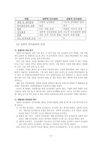 [인사관리] 환경변화와 인적자원관리, 유연적 인적자원관리 전략-5