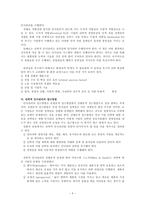 [인사관리] 환경변화와 인적자원관리, 유연적 인적자원관리 전략-6