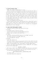 [인사관리] 환경변화와 인적자원관리, 유연적 인적자원관리 전략-8