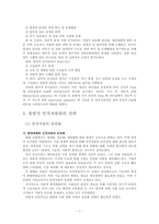 [인사관리] 환경변화와 인적자원관리, 유연적 인적자원관리 전략-9