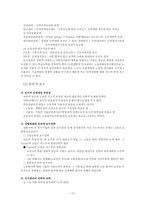 [인사관리] 환경변화와 인적자원관리, 유연적 인적자원관리 전략-14