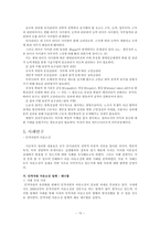 [인사관리] 환경변화와 인적자원관리, 유연적 인적자원관리 전략-15