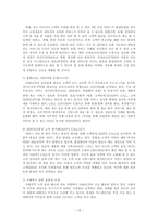 [CS 경영전략] 고객만족경영의 사례-19