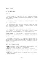 [인사관리론] 제 6장 평가관리-19