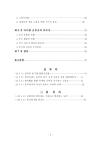 [졸업][마케팅] 한식브랜드의 중국진출전략-2
