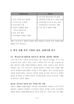 [졸업][마케팅] 한식브랜드의 중국진출전략-10