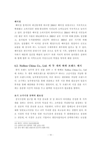 [졸업][마케팅] 한식브랜드의 중국진출전략-16