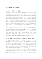 [졸업][마케팅] 한식브랜드의 중국진출전략-20