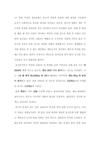 [사업계획서] 전자 상거래를 이용한 인터넷 묘지 서비스-4