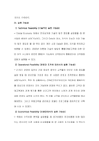 [사업계획서] 전자 상거래를 이용한 인터넷 묘지 서비스-11