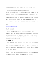 [사업계획서] 전자 상거래를 이용한 인터넷 묘지 서비스-12