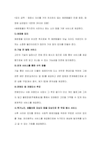 [사업계획서] 전자 상거래를 이용한 인터넷 묘지 서비스-13