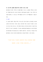 [사업계획서] 전자 상거래를 이용한 인터넷 묘지 서비스-14