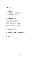 [마케팅] 민들레영토 마케팅사례-1