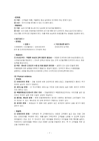 [마케팅] 민들레영토 마케팅사례-7
