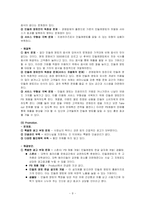 [마케팅] 민들레영토 마케팅사례-9