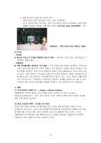 [마케팅] 민들레영토 마케팅사례-12