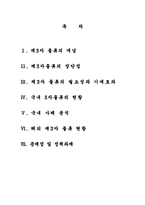 [물류론] 제3자물류에 대해서-1