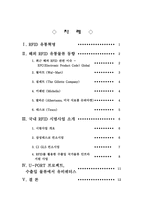 [국제운송물류론] RFID 기반 유비쿼터스 전자물류시스템-2
