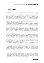 [국제운송물류론] RFID 기반 유비쿼터스 전자물류시스템-3