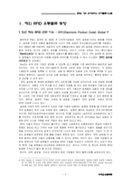 [국제운송물류론] RFID 기반 유비쿼터스 전자물류시스템-4