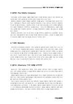 [국제운송물류론] RFID 기반 유비쿼터스 전자물류시스템-6