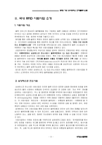 [국제운송물류론] RFID 기반 유비쿼터스 전자물류시스템-8