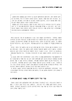 [국제운송물류론] RFID 기반 유비쿼터스 전자물류시스템-10