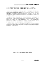 [국제운송물류론] RFID 기반 유비쿼터스 전자물류시스템-13