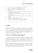 [국제운송물류론] RFID 기반 유비쿼터스 전자물류시스템-14