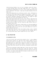 [국제운송물류론] RFID 기반 유비쿼터스 전자물류시스템-15