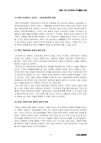 [국제운송물류론] RFID 기반 유비쿼터스 전자물류시스템-16