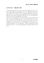 [국제운송물류론] RFID 기반 유비쿼터스 전자물류시스템-17