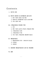 [인사관리] 한국 연봉제 및 배분참여관리의 심층분석 및 전개방향-2