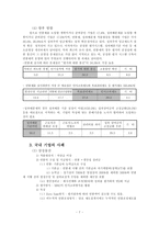 [인사관리] 한국 연봉제 및 배분참여관리의 심층분석 및 전개방향-8
