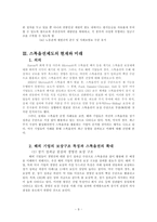 [인사관리] 한국 연봉제 및 배분참여관리의 심층분석 및 전개방향-10