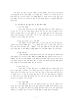 [인사관리] 한국 연봉제 및 배분참여관리의 심층분석 및 전개방향-12