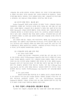 [인사관리] 한국 연봉제 및 배분참여관리의 심층분석 및 전개방향-14
