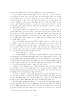 [인사관리] 한국 연봉제 및 배분참여관리의 심층분석 및 전개방향-17