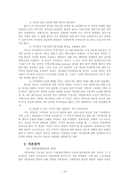 [인사관리] 한국 연봉제 및 배분참여관리의 심층분석 및 전개방향-19