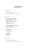 [기업윤리] 포스코식 윤리경영-1