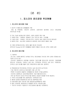 [기업윤리] 포스코식 윤리경영-3